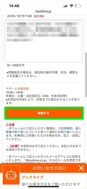 ブックライブ　問い合わせフォーム