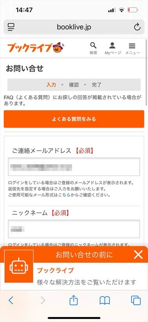 ブックライブ　問い合わせフォーム
