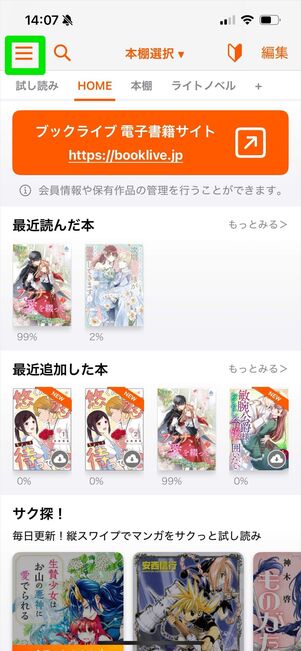 ブックライブ　問い合わせ　アプリ