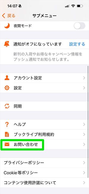 ブックライブ　問い合わせ　アプリ