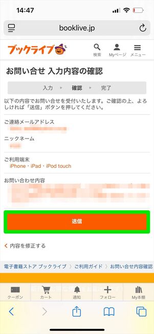 ブックライブ　問い合わせフォーム