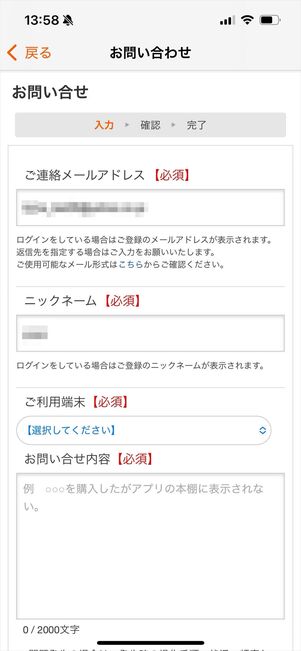 ブックライブ　問い合わせ　アプリ