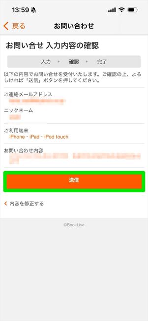 ブックライブ　問い合わせ　アプリ