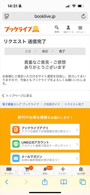 ブックライブ　リクエスト