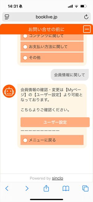 ブックライブ　チャットボット