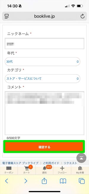 ブックライブ　リクエスト