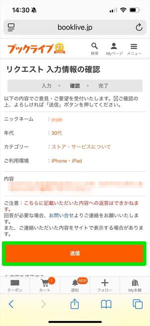 ブックライブ　リクエスト