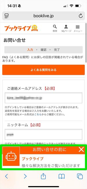 ブックライブ　チャットボット