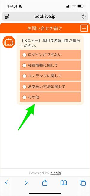 ブックライブ　チャットボット