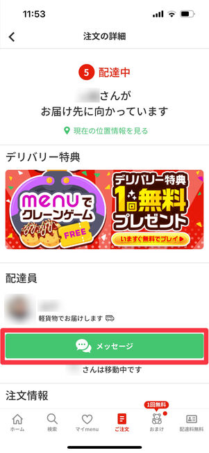 menu　問い合わせ　配達員