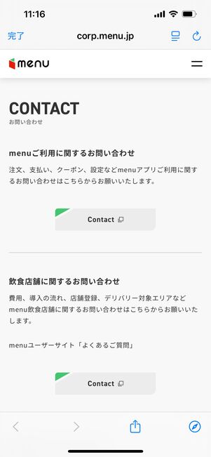 menu　問い合わせフォーム