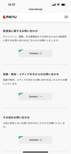 menu　問い合わせフォーム