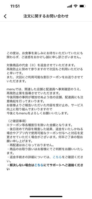 menu　問い合わせ　回答