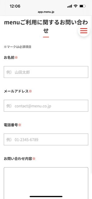 menu　問い合わせ　フォーム