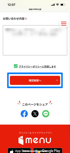 menu　問い合わせ　フォーム