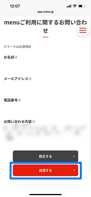 menu　問い合わせ　回答