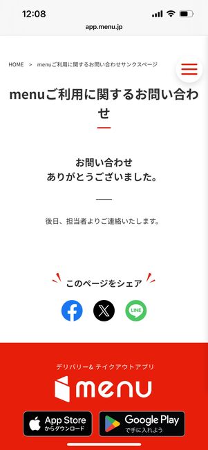 menu　問い合わせ　回答