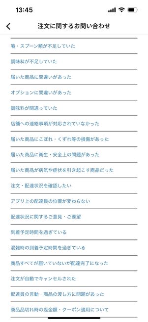 menu　返金問い合わせ