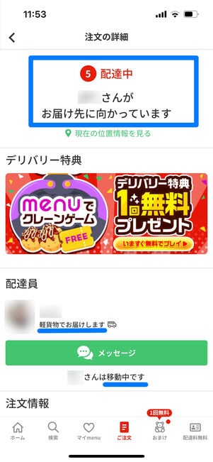menu　メッセージ送信　できる