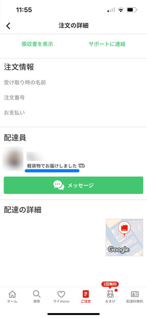 menu　メッセージ送信　できない