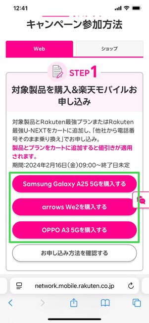 楽天モバイル arrows We2 1円で買う方法