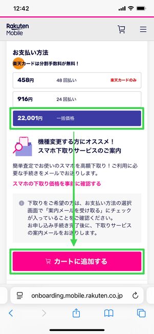 楽天モバイル arrows We2 1円で買う方法