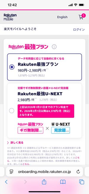 楽天モバイル arrows We2 1円で買う方法