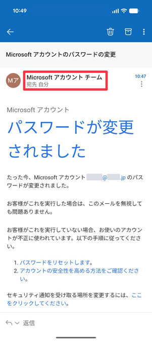Outlookアプリ：自分宛てのメール