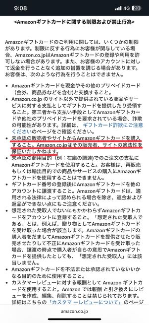 Amazonギフトカードに関する制限および禁止行為