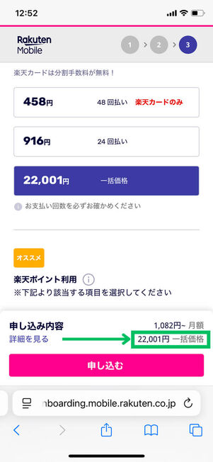 申し込み内容確認