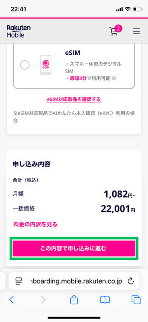 申し込み内容確認