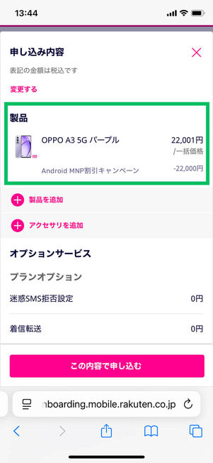 申し込み内容詳細