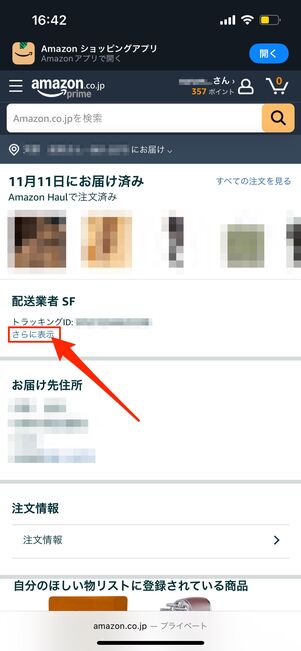 Amazon　注文履歴