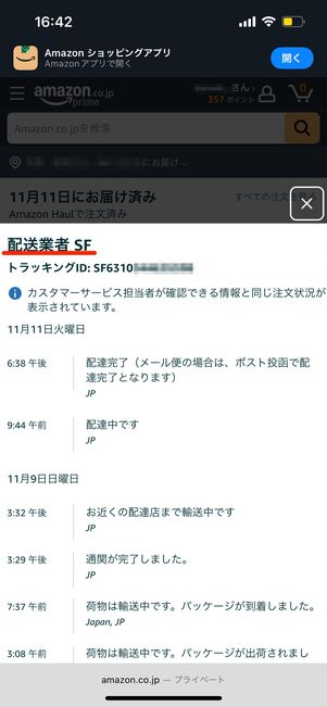 Amazon　注文履歴