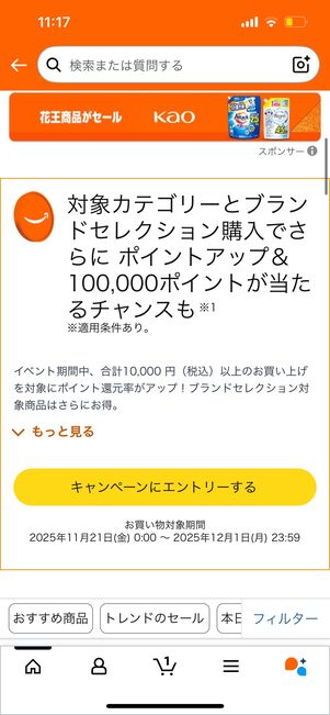 エントリー済み　受付中