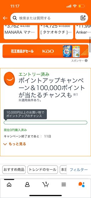 エントリー済み　受付中