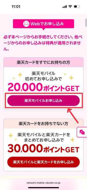 キャンペーンページから申し込む