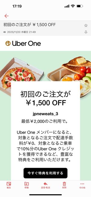 メールで初回クーポンが届く場合も
