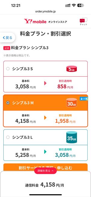 料金プランを選択したら画面を下にスクロール