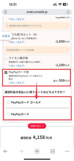 割引一覧から「PayPayカード割」を選択してカード種別をタップ
