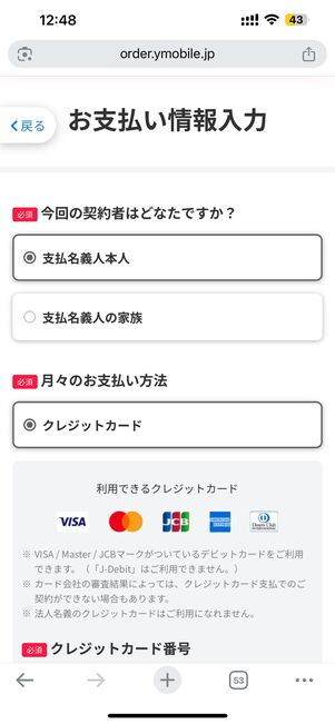 「クレジットカード」を選択してPayPayカードの情報を入力する