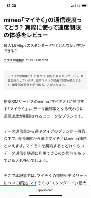 マイそく12時台Safari