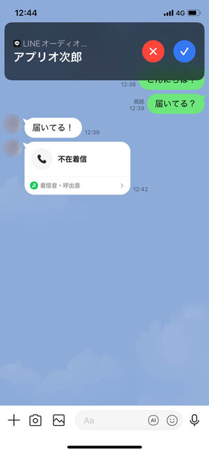 LINE着信