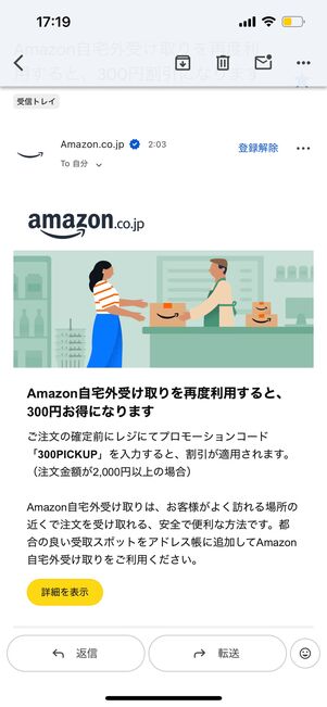 自宅外受け取り　Amazon