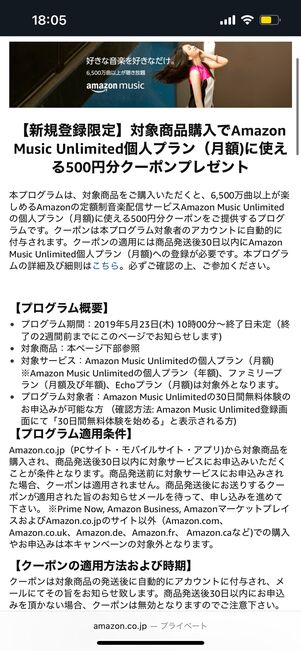 Amazon Music Unlimited　クーポン