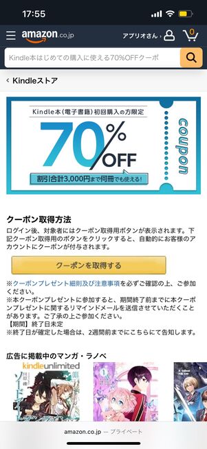 クーポンを取得する　Amazon