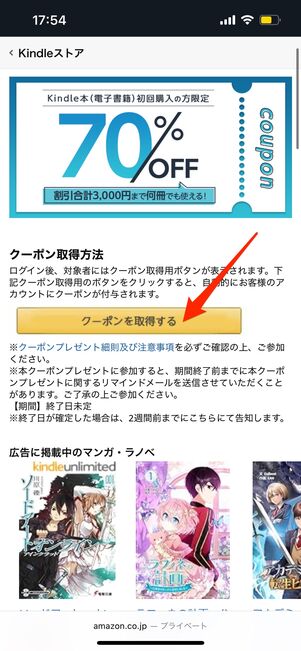 クーポンを適用する