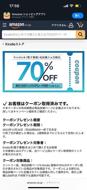 クーポンを適用する