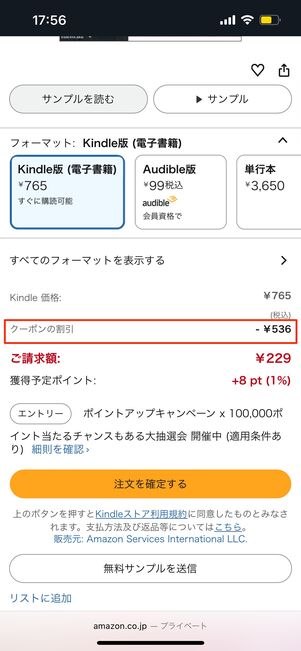 クーポンを適用する