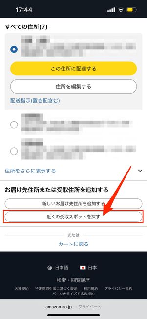 近くの住所をタップする